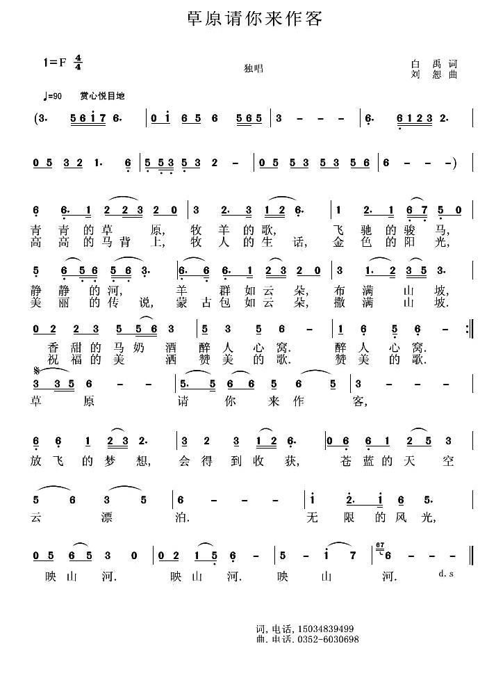 草原请你来作客(七字歌谱)1