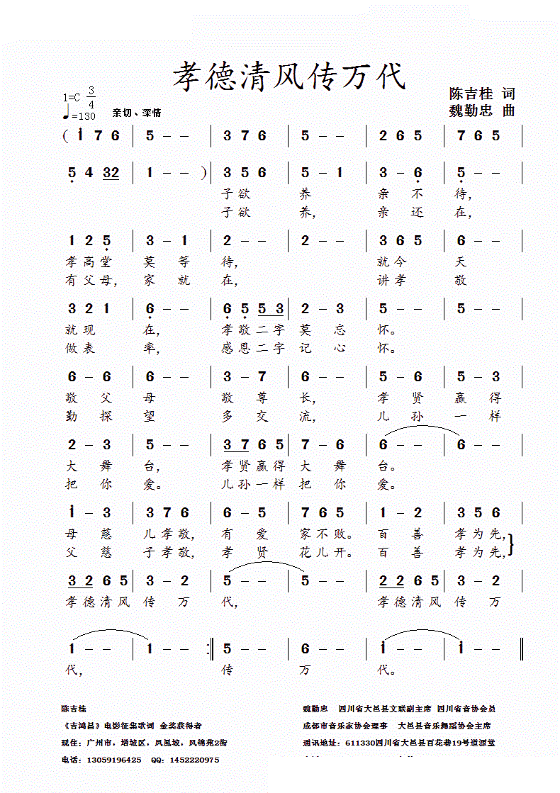 孝德清风传万代(七字歌谱)1