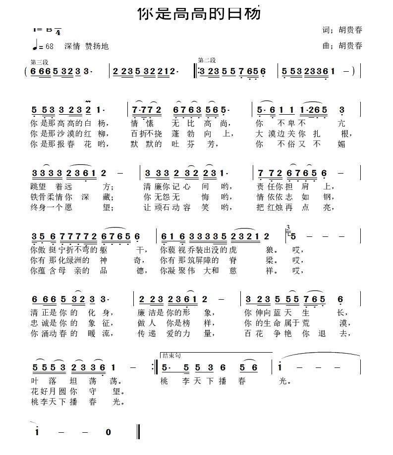 你是高高的白杨(七字歌谱)1