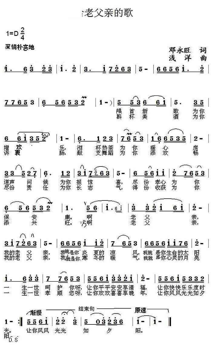 唱给老父亲的歌(七字歌谱)1