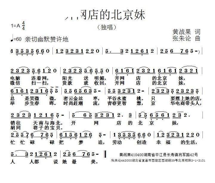 开网店的北京妹(七字歌谱)1