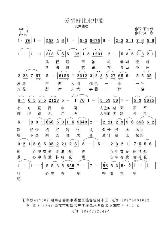 爱情好比水中船(七字歌谱)1