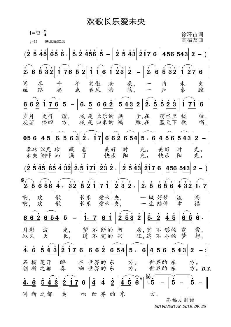 欢歌长乐爱未央(七字歌谱)1