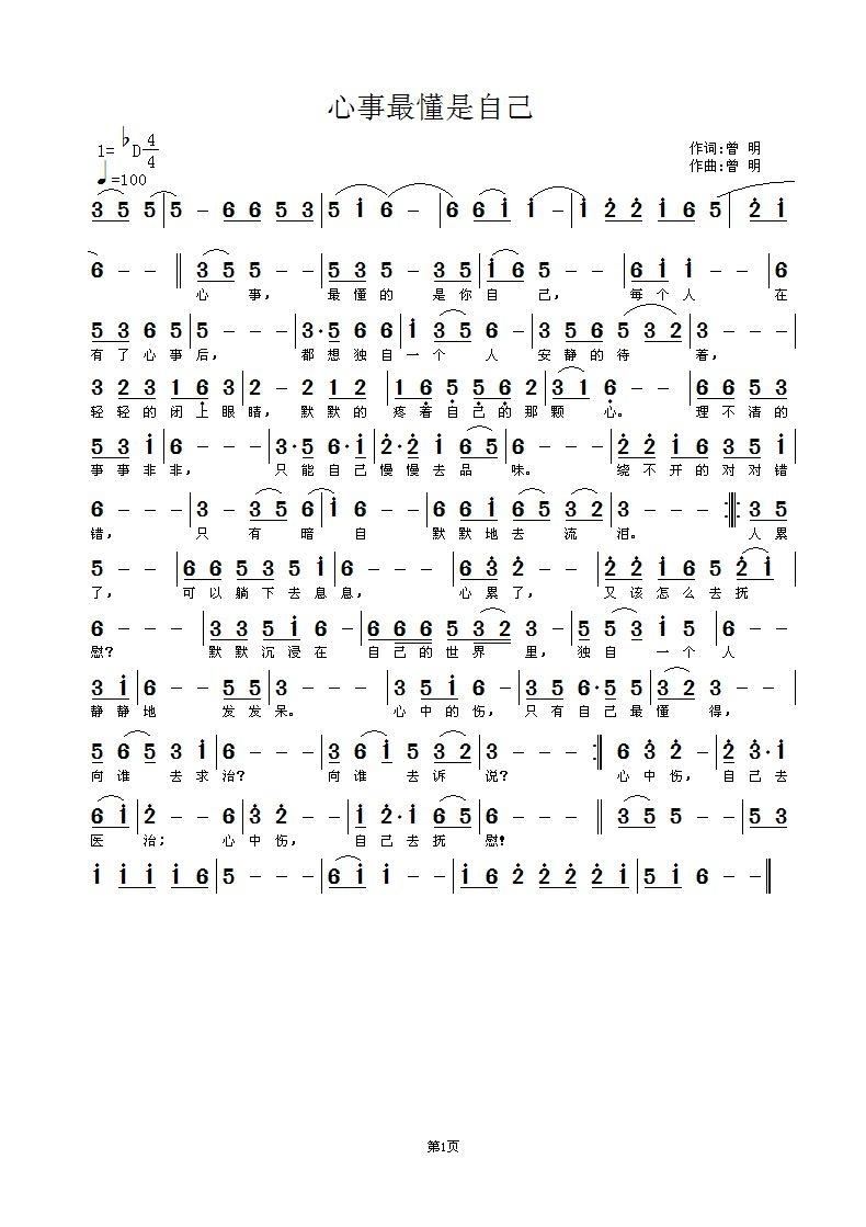 心事最懂是自己(七字歌谱)1