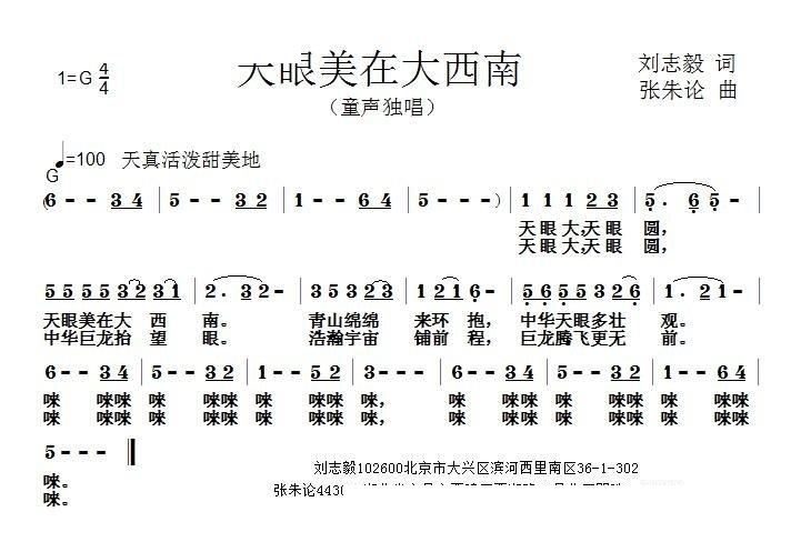 天眼美在大西南(七字歌谱)1