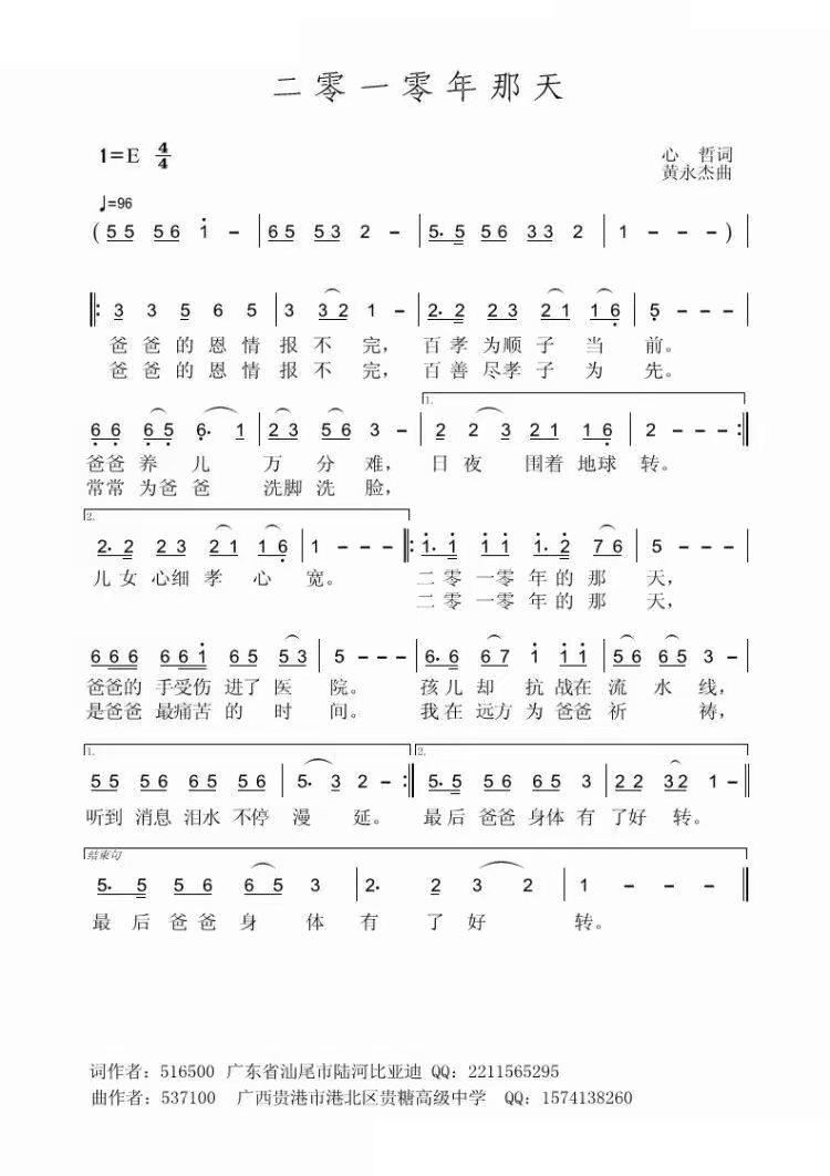 二零一零年那天(七字歌谱)1