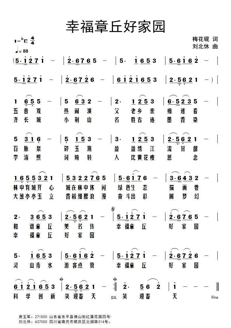 幸福章丘好家园(七字歌谱)1