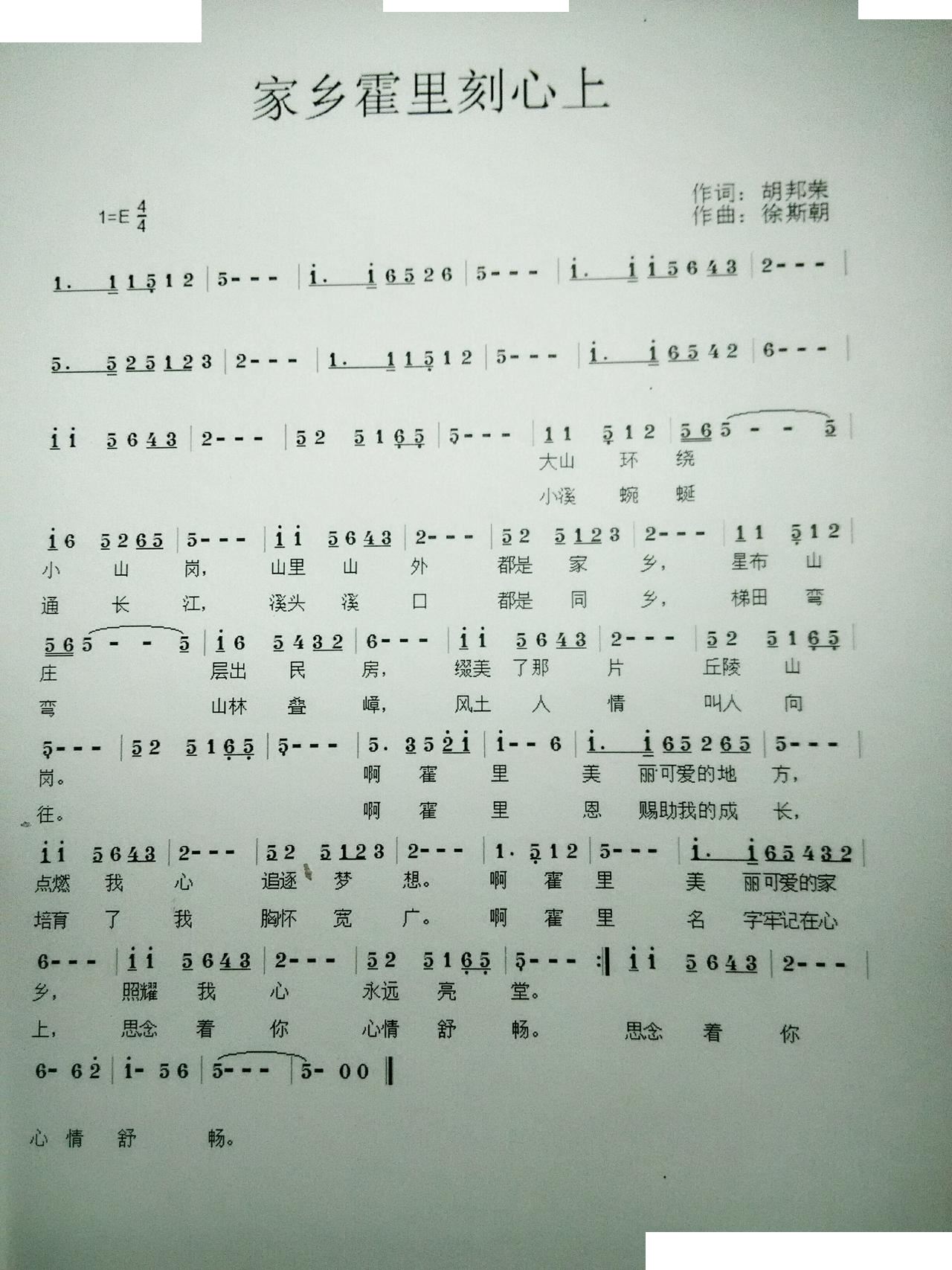 家乡霍里刻心上(七字歌谱)1