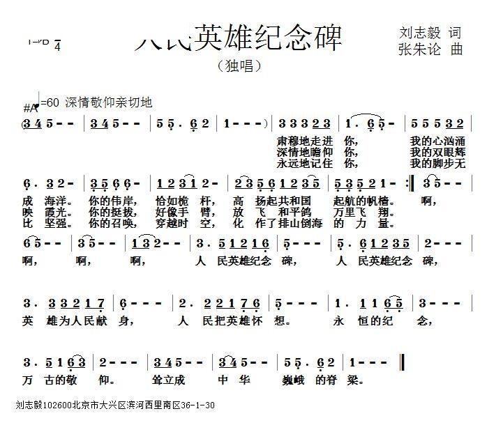 人民英雄纪念碑(七字歌谱)1