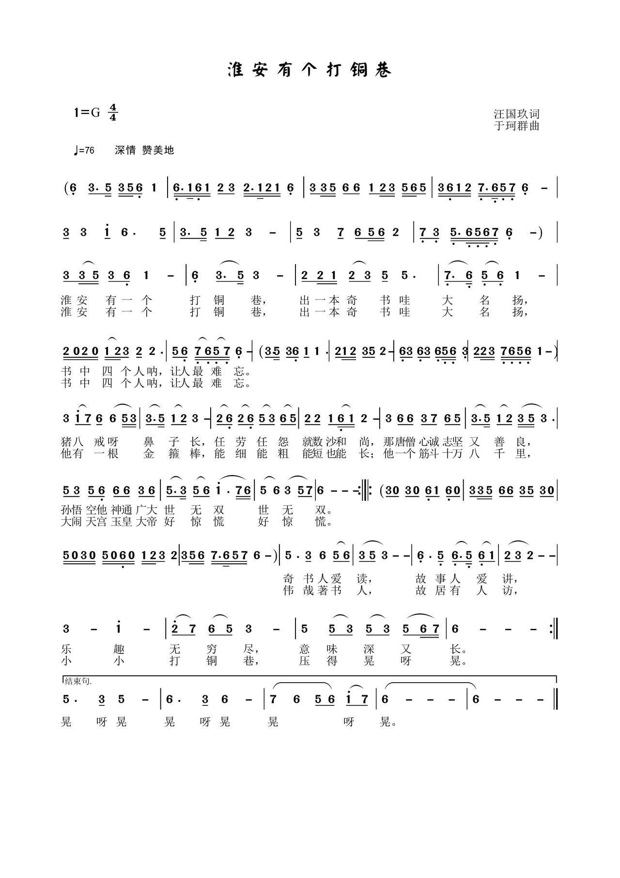 淮安有个打铜巷(七字歌谱)1