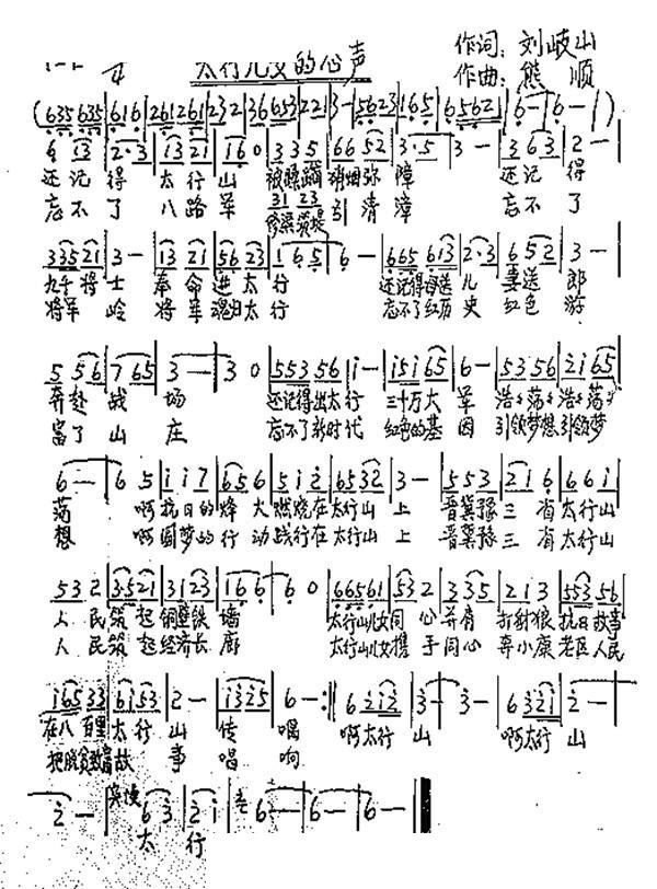 太行儿女的心声(七字歌谱)1