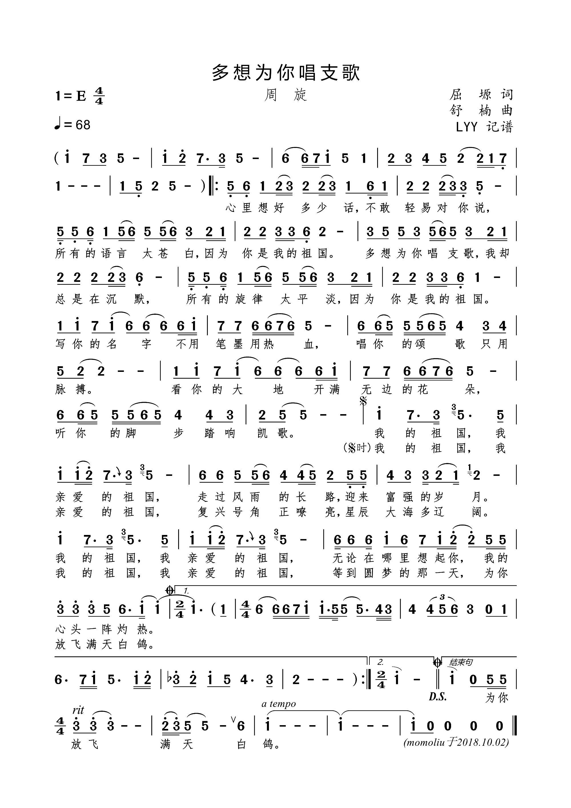 多想为你唱支歌(七字歌谱)1