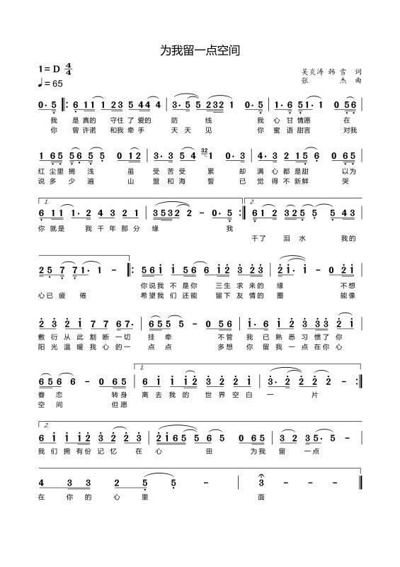为我留一点空间(七字歌谱)1