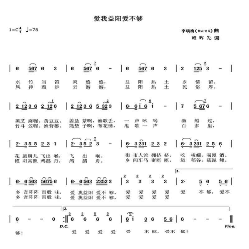 爱我益阳爱不够(七字歌谱)1
