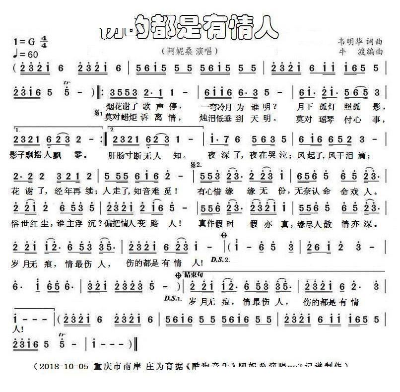 伤的都是有情人(七字歌谱)1