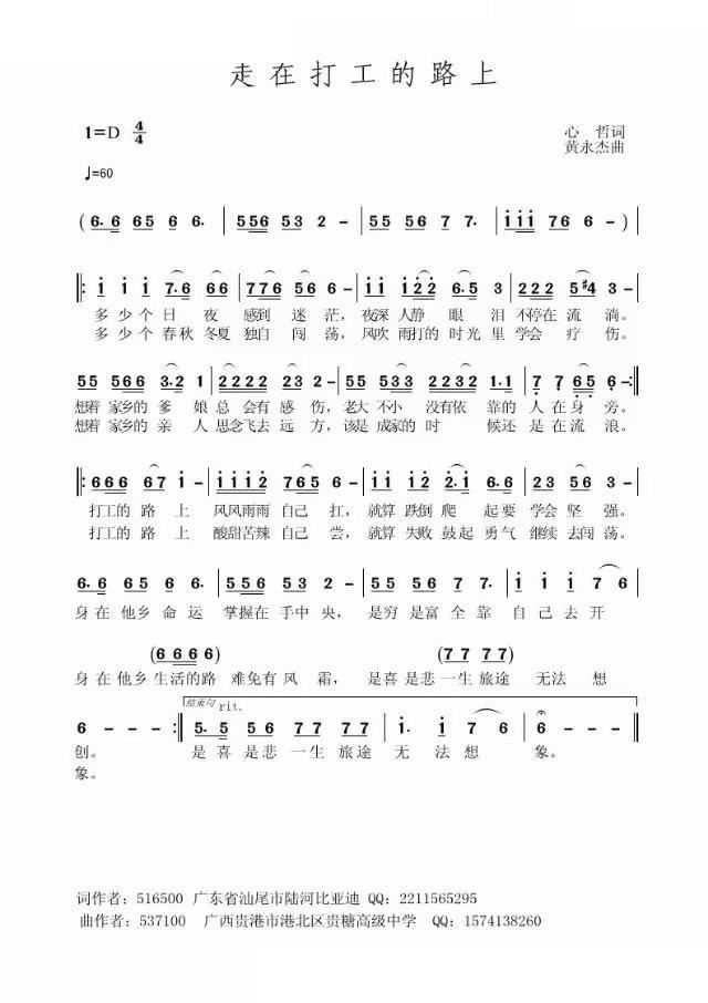走在打工的路上(七字歌谱)1