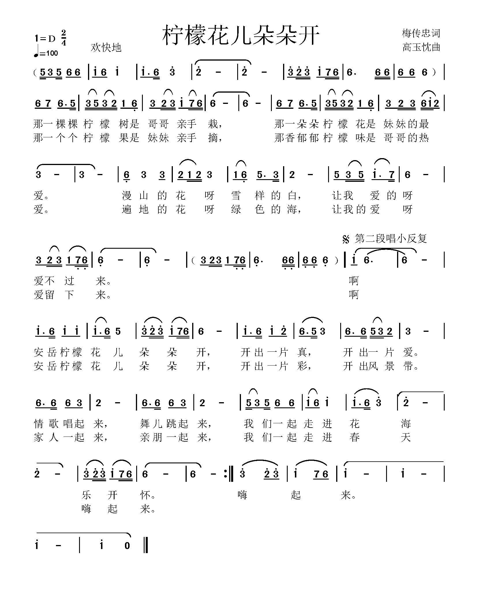 柠檬花儿朵朵开(七字歌谱)1