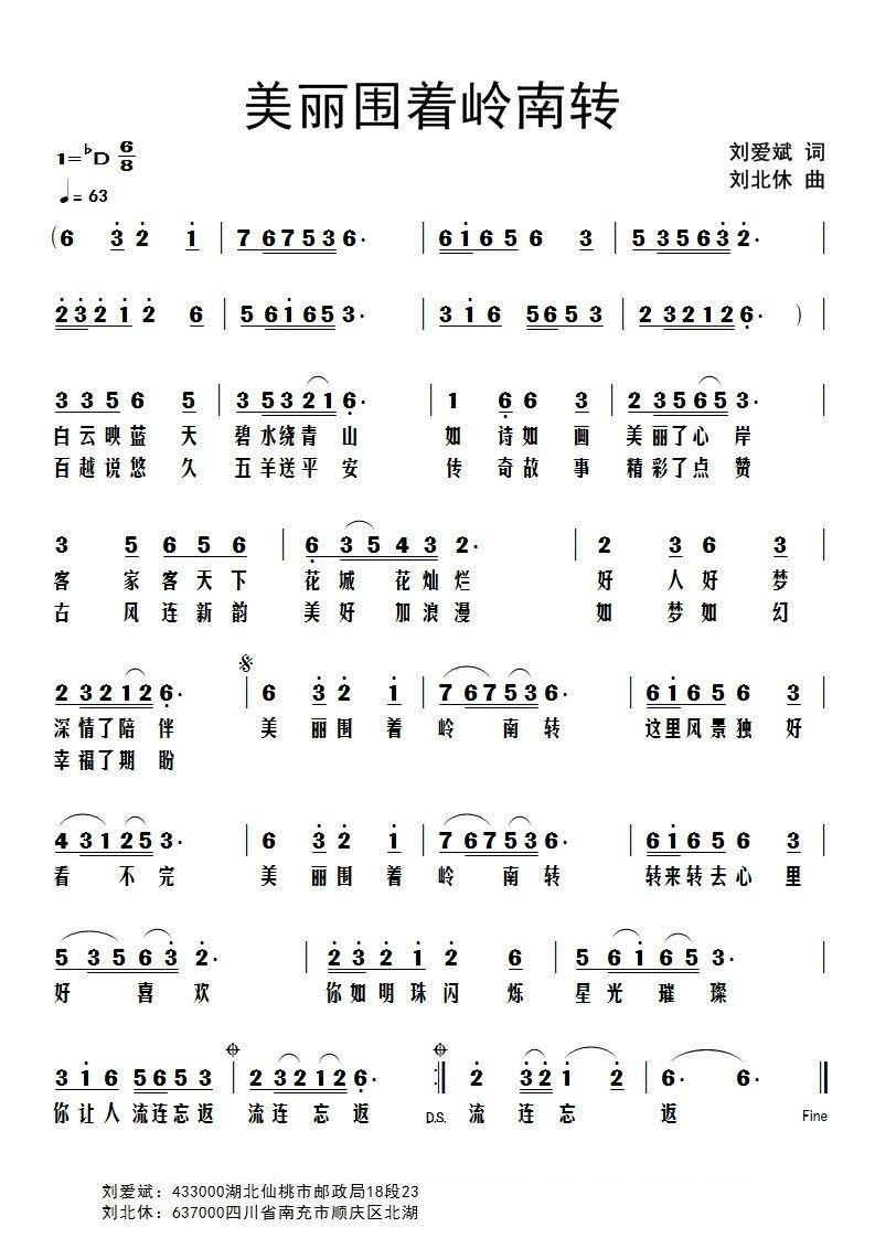 美丽围着岭南转(七字歌谱)1