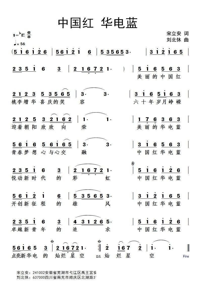 中国红 华电蓝(七字歌谱)1