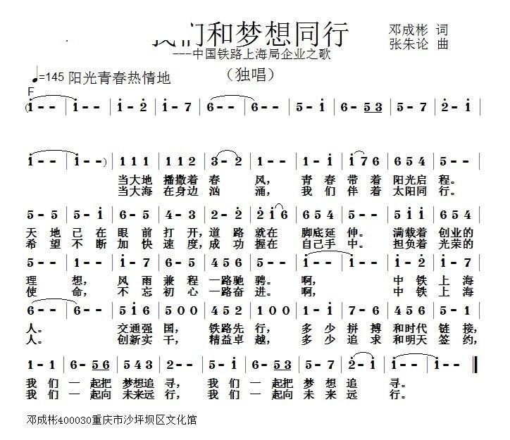 我们和梦想同行(七字歌谱)1
