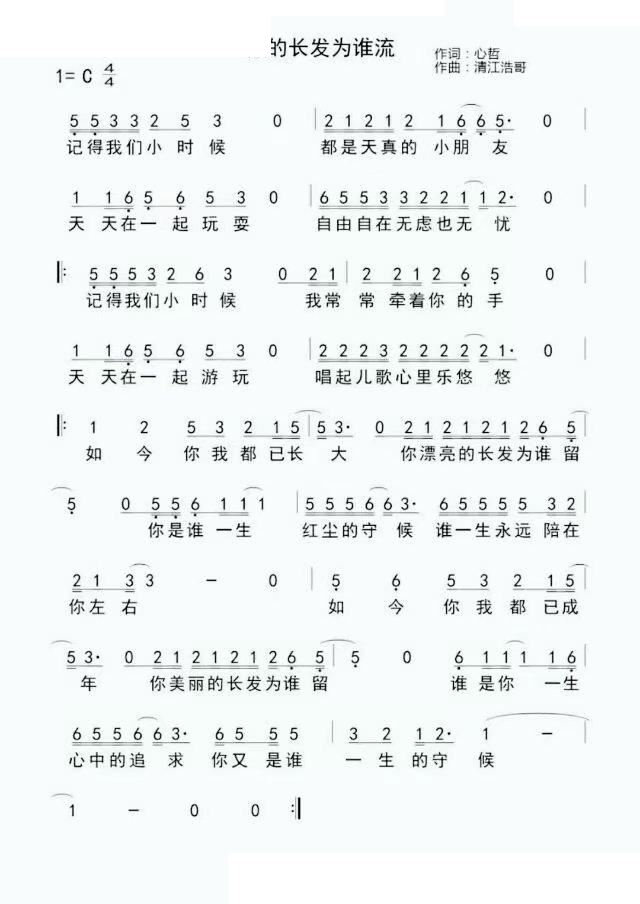 你的长发为谁留(七字歌谱)1