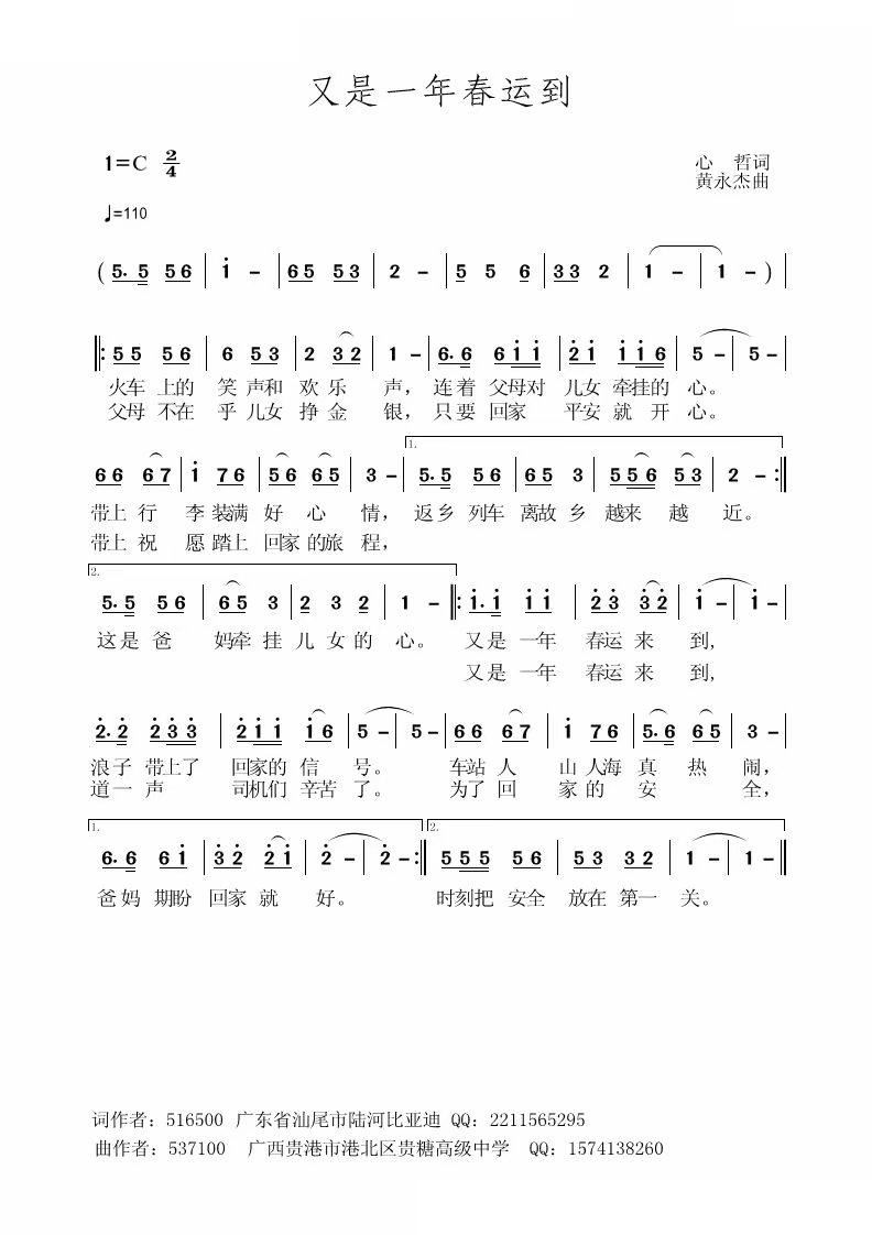 又是一年春运到(七字歌谱)1