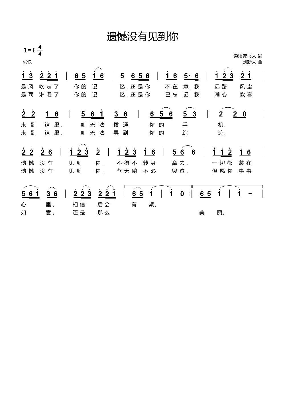 遗憾没有见到你(七字歌谱)1