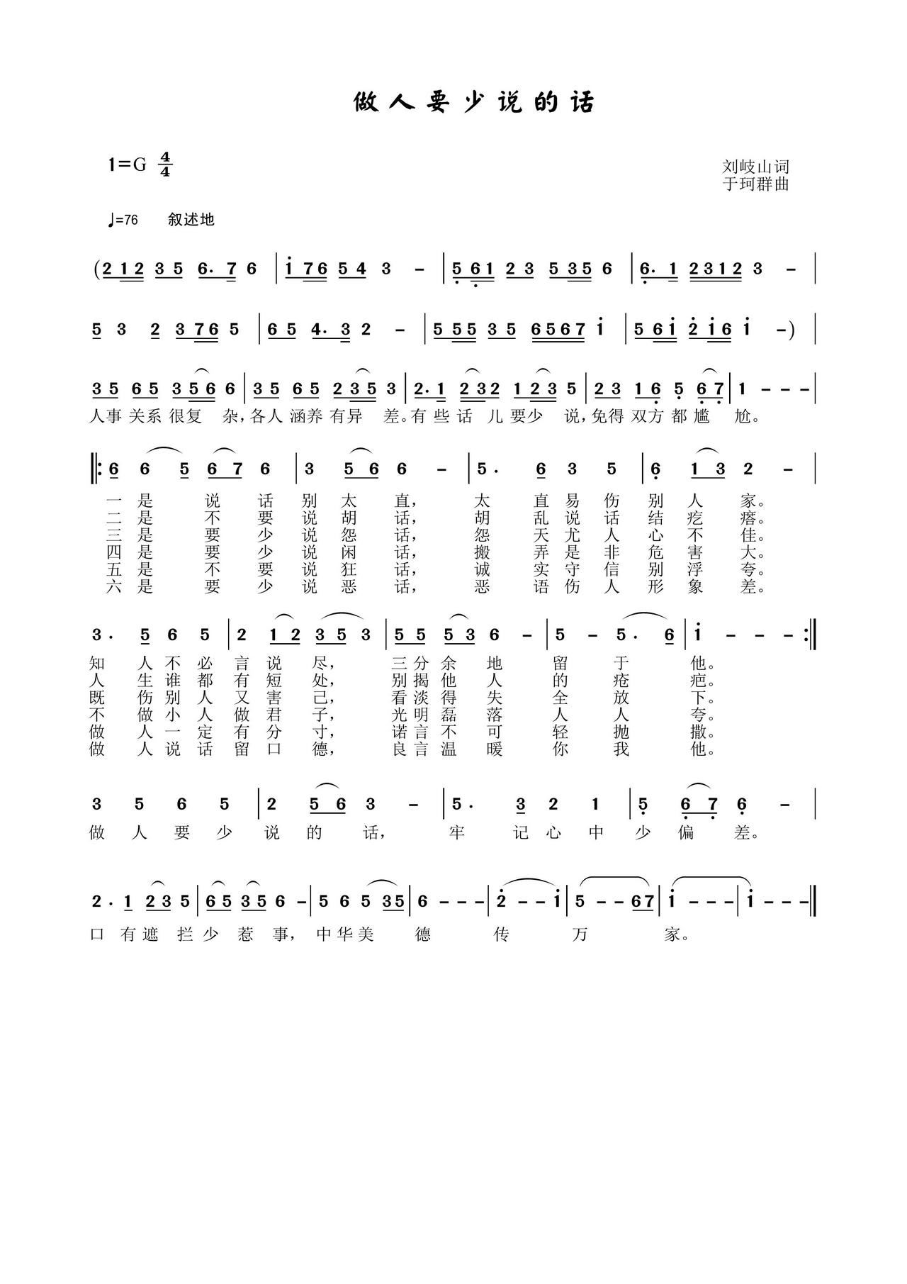 做人要少说的话(七字歌谱)1