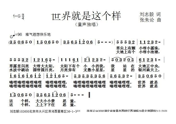 世界就是这个样(七字歌谱)1