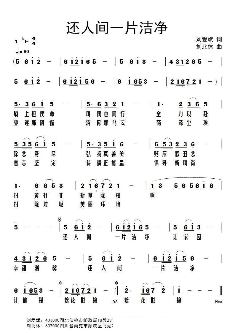 还人间一片洁净(七字歌谱)1