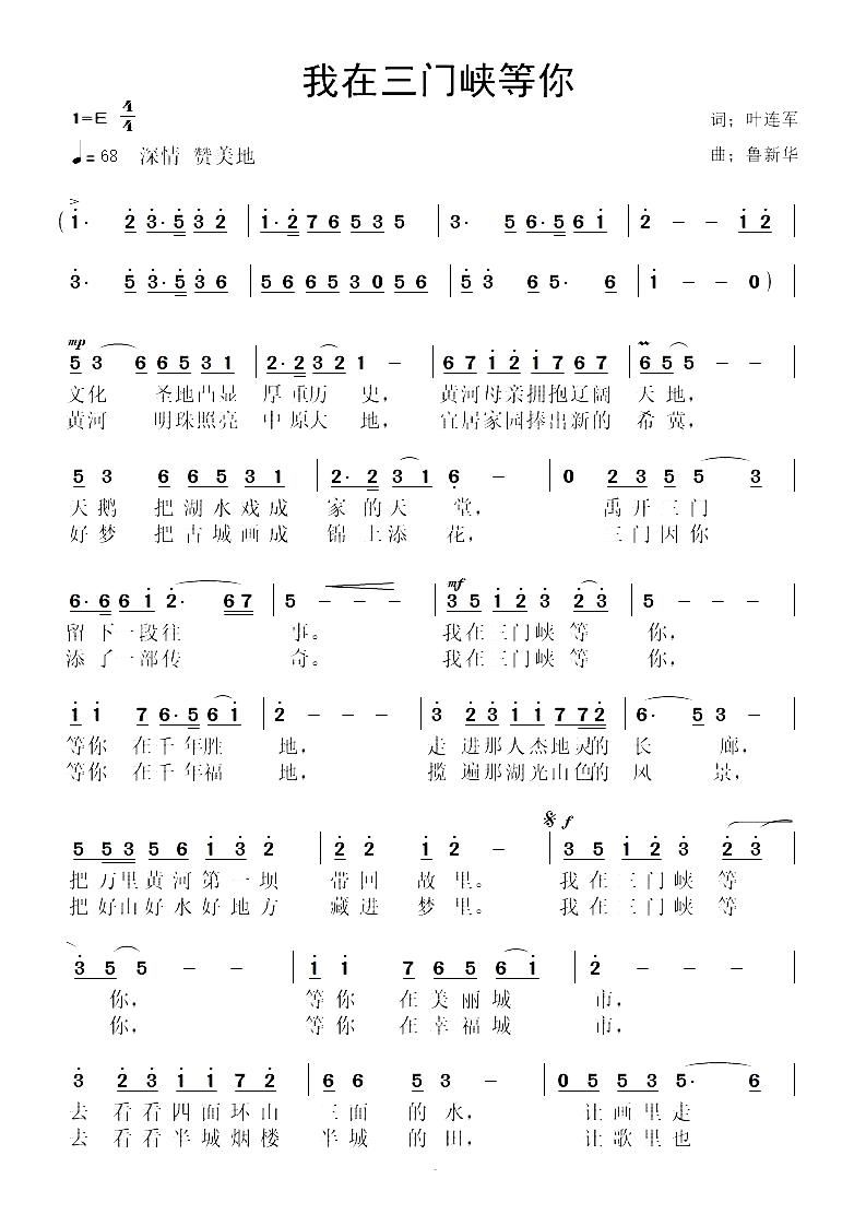 我在三门峡等你(七字歌谱)1