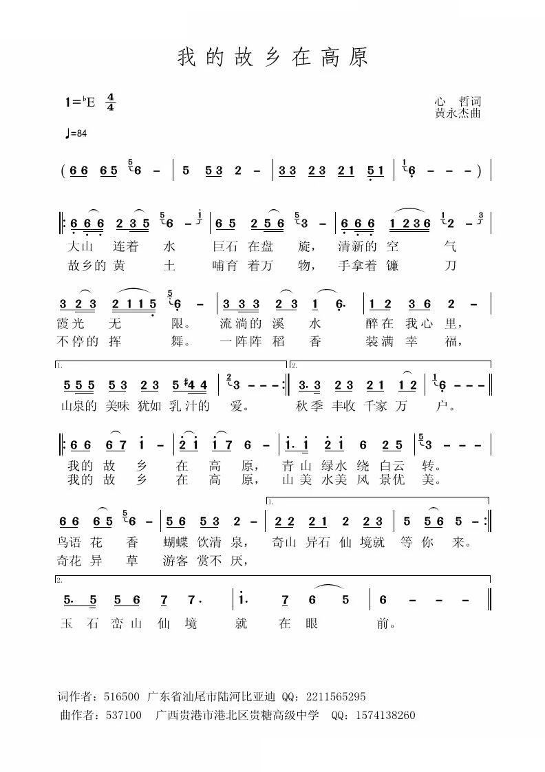 我的故乡在高原(七字歌谱)1