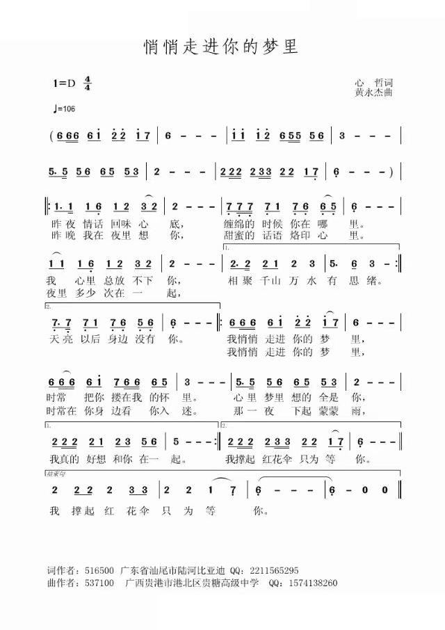 悄悄走进你梦里(七字歌谱)1