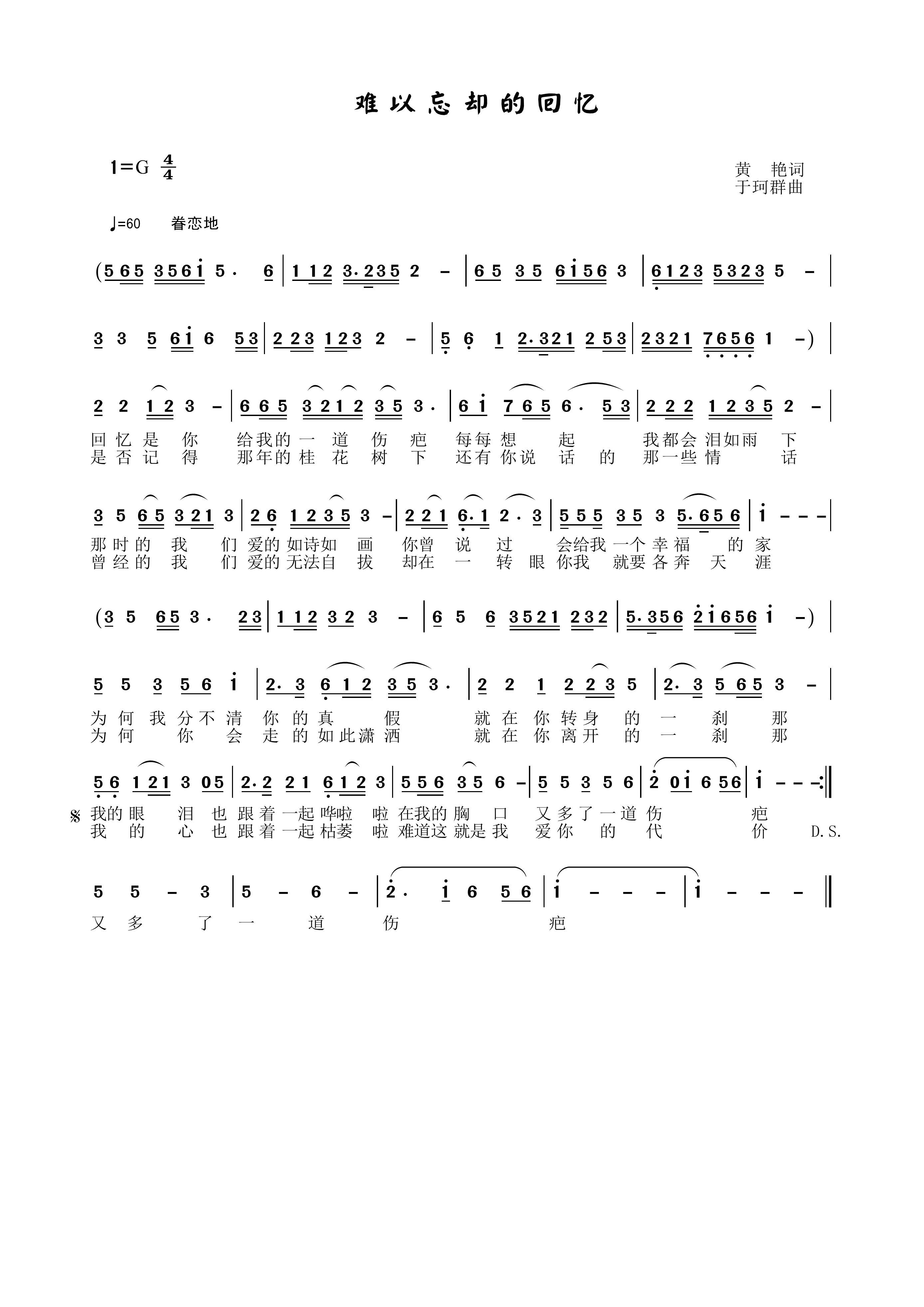 难以忘却的回忆(七字歌谱)1
