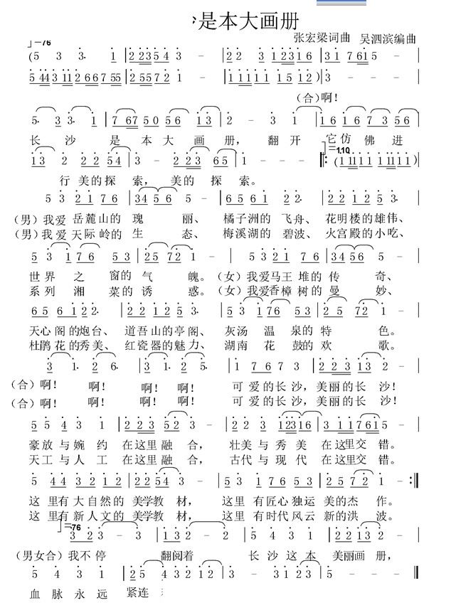 长沙是本大画册(七字歌谱)1