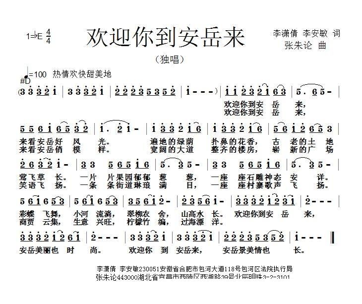 欢迎你到安岳来(七字歌谱)1