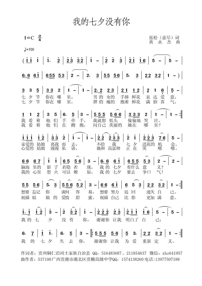我的七夕没有你(七字歌谱)1