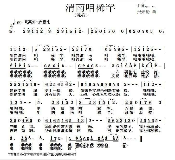 咱的渭南咱稀罕(七字歌谱)1