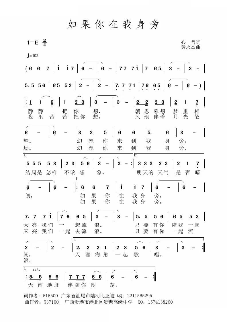 如果你在我身边(七字歌谱)1