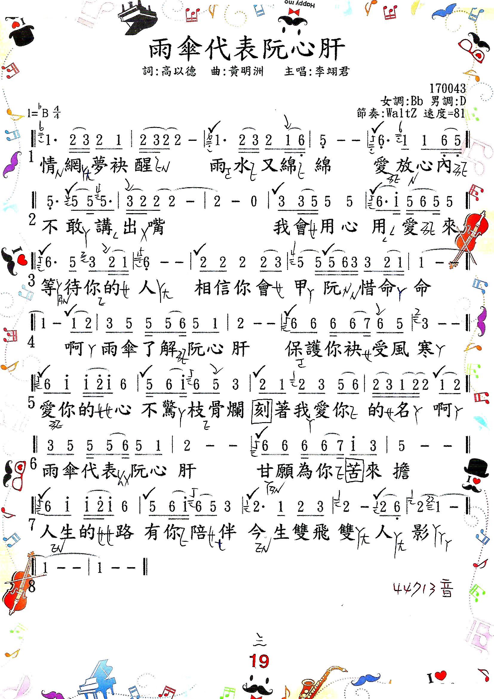 雨伞代表阮心肝(七字歌谱)1