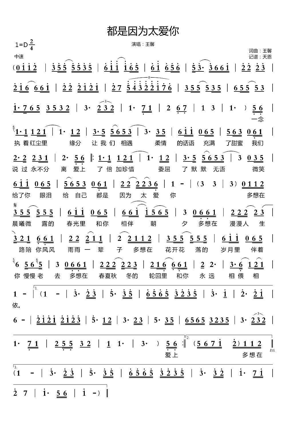 都是因为太爱你(七字歌谱)1