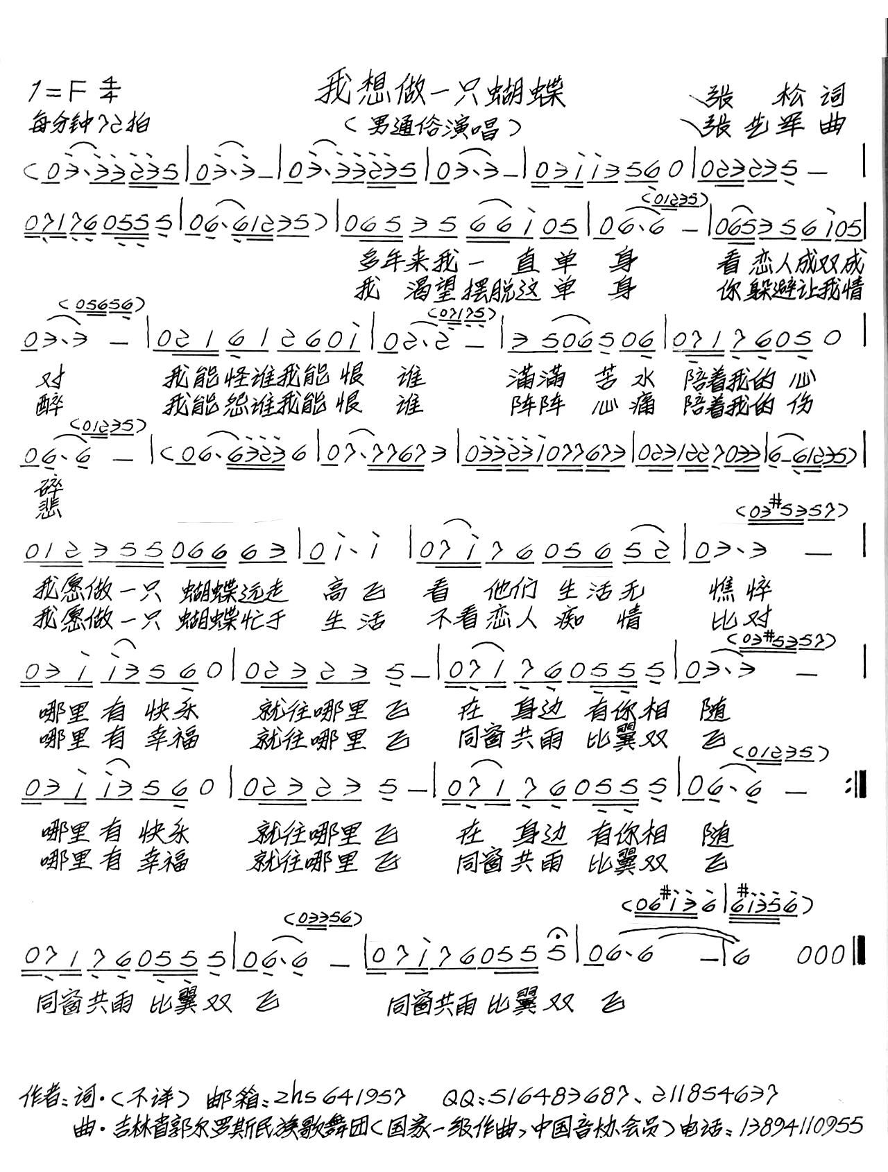 我想做一只蝴蝶(七字歌谱)1