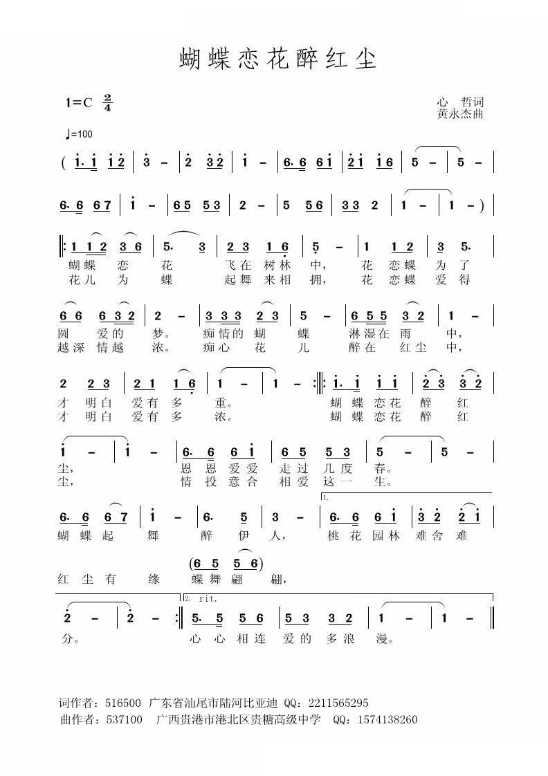 蝴蝶恋花醉红尘(七字歌谱)1