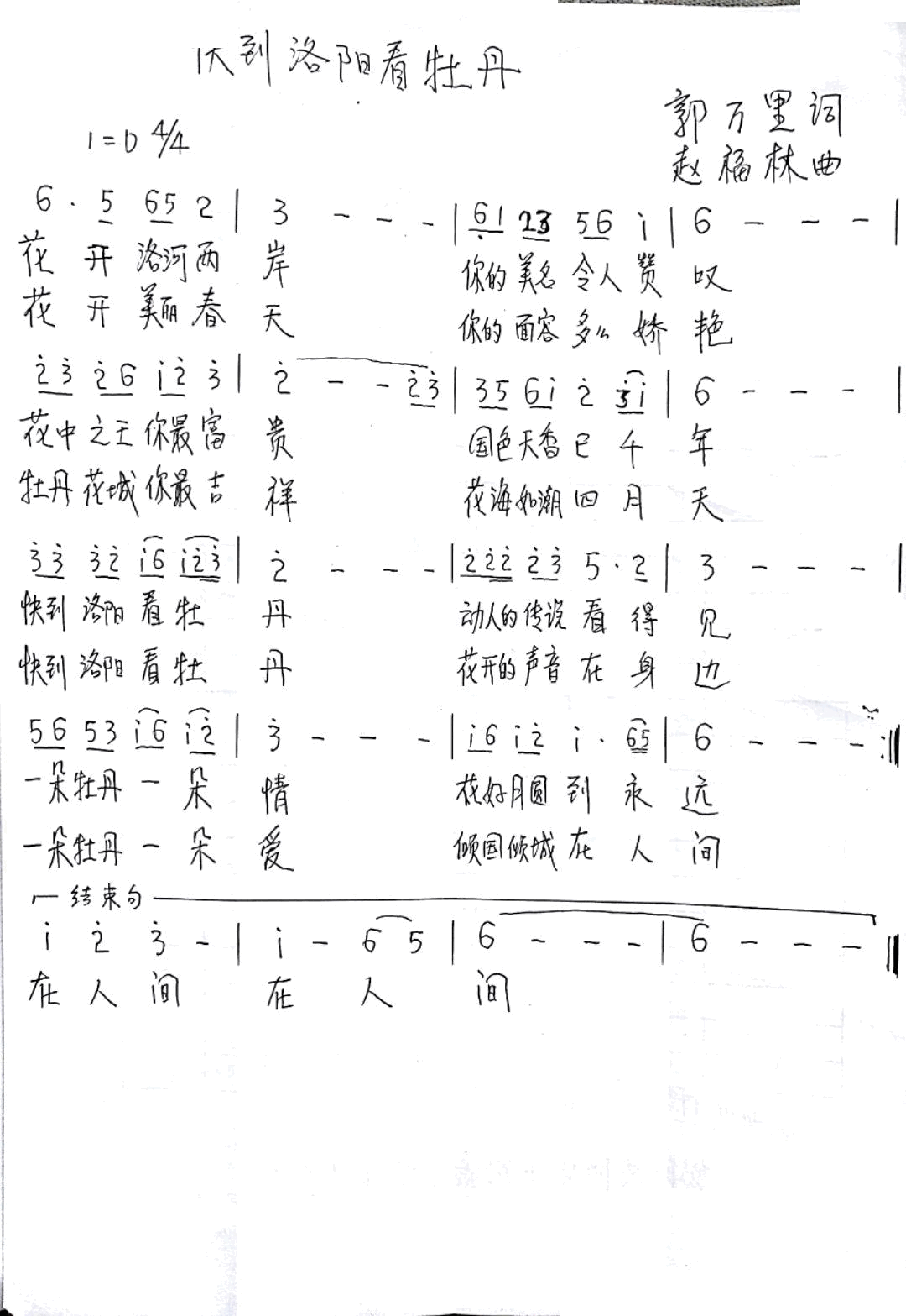 快到洛阳看牡丹(七字歌谱)1