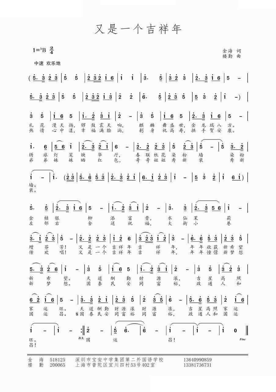 又是一个吉祥年(七字歌谱)1