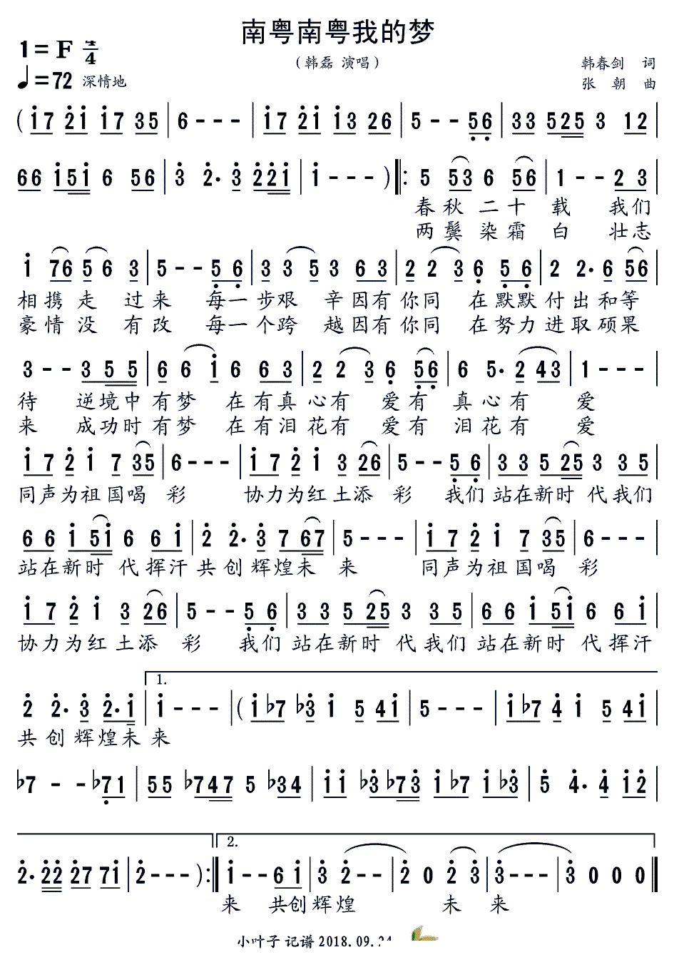 南粤南粤我的梦(七字歌谱)1