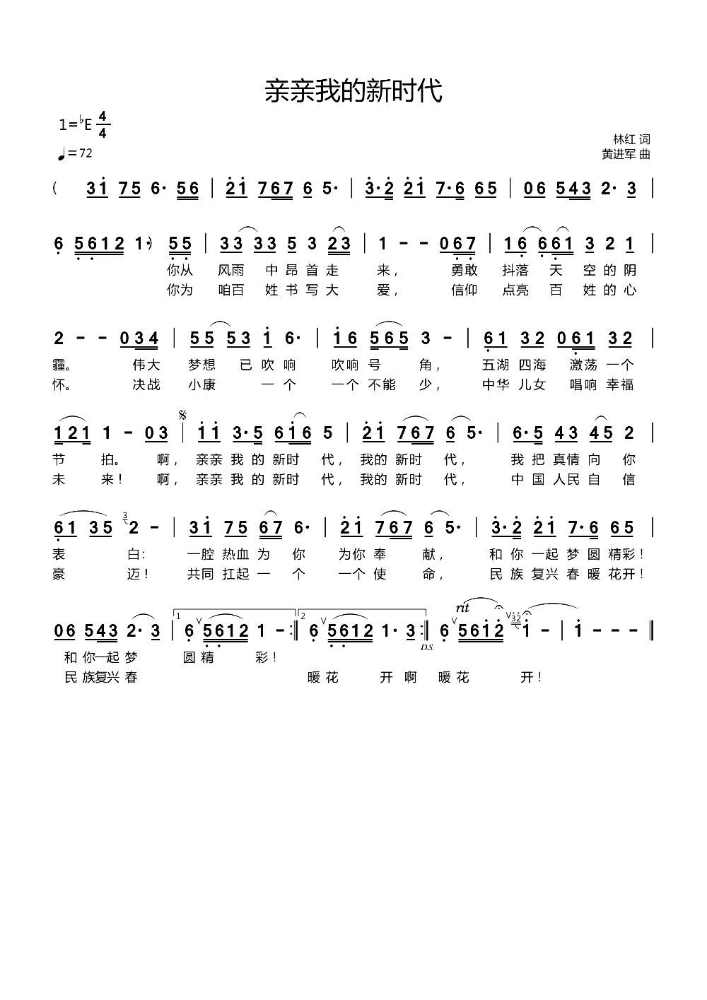 亲亲我的新时代(七字歌谱)1