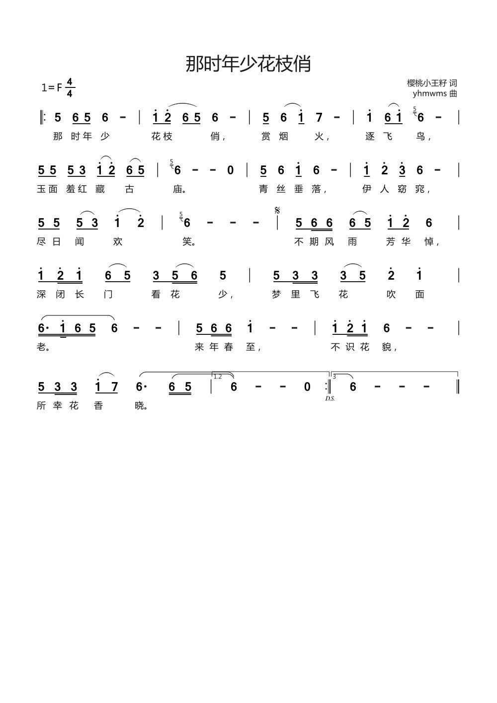 那时年少花枝俏(七字歌谱)1