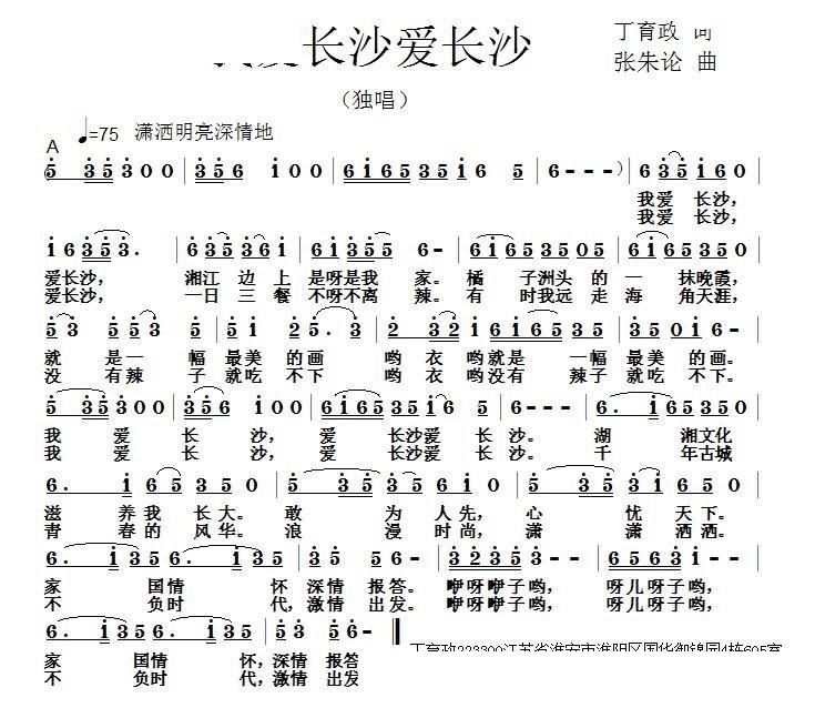 我爱长沙爱长沙(七字歌谱)1