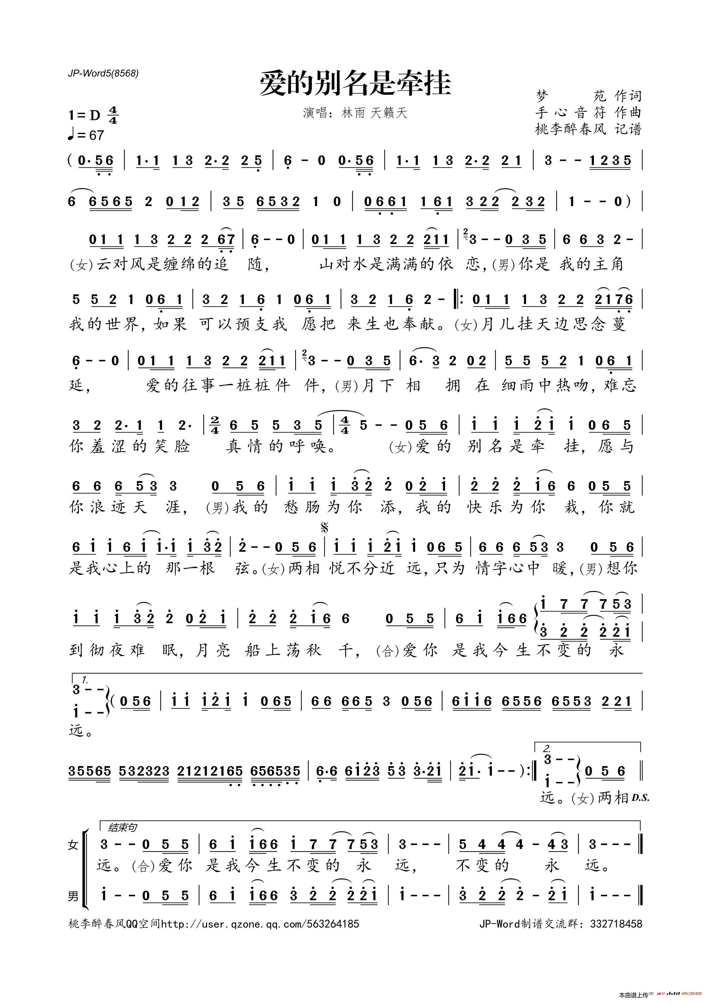 爱的别名是牵挂(七字歌谱)1